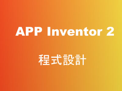 App Inventor 2