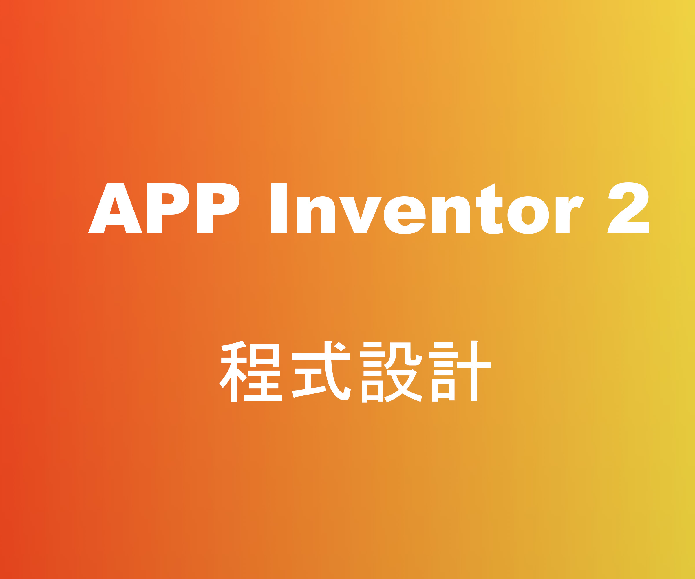 APP_Inventor APP_Inventor